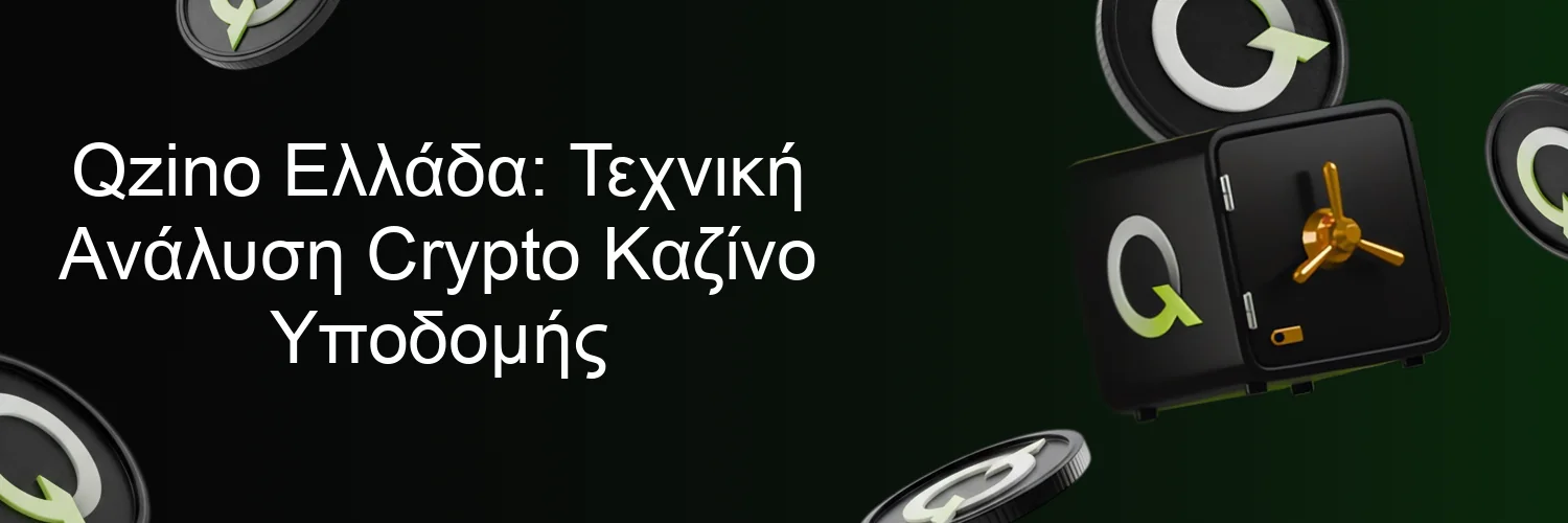Qzino Ελλάδα: Τεχνική Ανάλυση Crypto Καζίνο Υποδομής