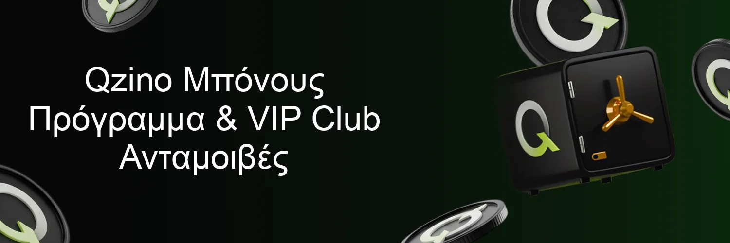 Qzino Μπόνους Πρόγραμμα & VIP Club Ανταμοιβές